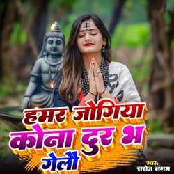 Hamar Jogiya Kona Dur Ba Gelau