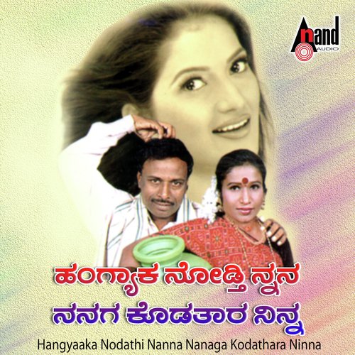 Hangyaaka Nodathi Nanna Nanaga Kodathara Ninna Kannada Comedy Drama