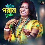 Harichand Paran Putuli