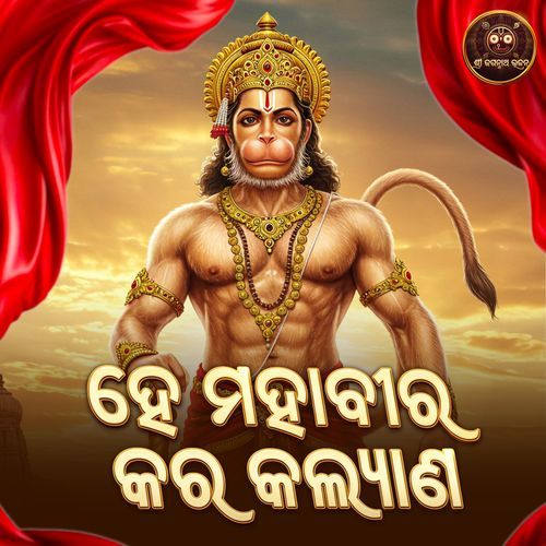 He Mahabira Kara Kalyan