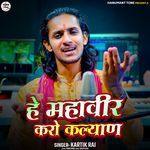 Hey Mahaveer Kro Kalyan