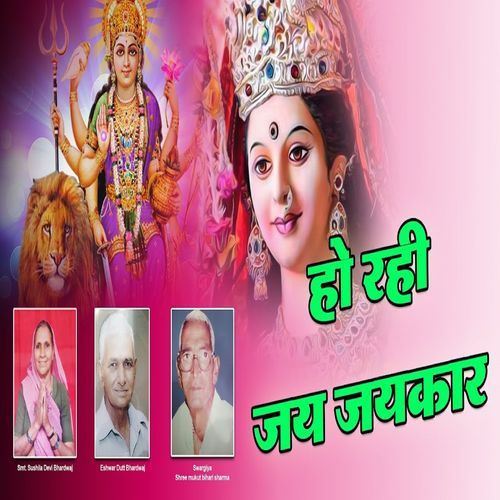 Ho Rahi Jai Jaikaar (Original)