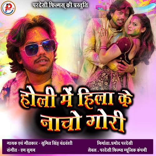 Holi Me Hila Ke Nacho Gori