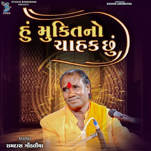 Hu Mukti No Chahak Chhu