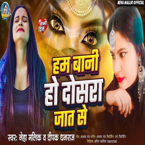 Hum Bani Dosara Jaat Se