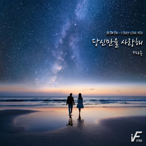 I only love you (Instrumental)