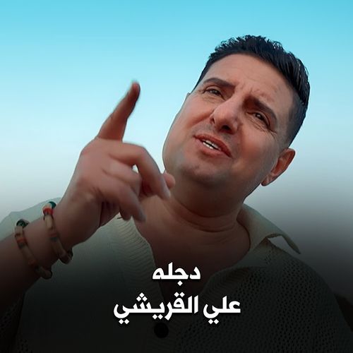 دجلة cover art