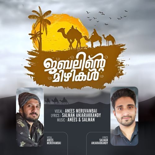 Jabalinte Mizhikal