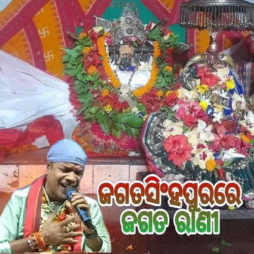 Jagatsinghpurare Jagata Rani