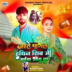 Jaise Pagal Hathin Shiv Ji Mai Gaura La