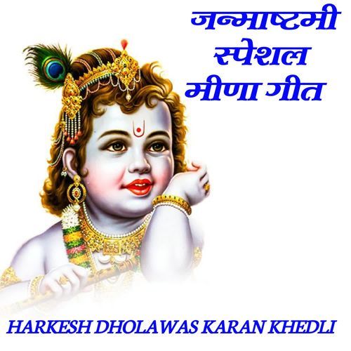 Janmashtami Special Meena Geet