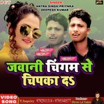 Jawani Chingam Se Chipka Da (Bhojpuri)