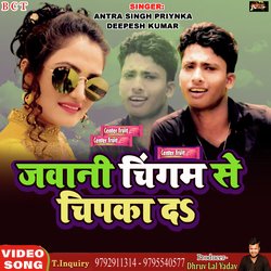 Jawani Chingam Se Chipka Da (Bhojpuri)