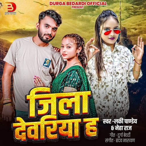 Jila Deoria Ha