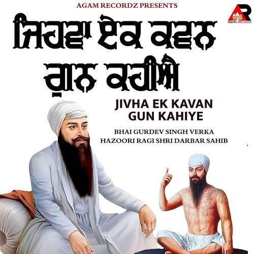 Jivha Ek Kavan Gun Kahiye