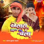 KHESARI LAL KE CHELA