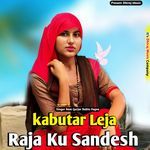 Kabuter Leja Raja Ku Sandesh