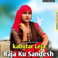 Kabuter Leja Raja Ku Sandesh