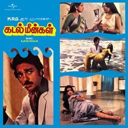 Thalattudhe Vanam (From "Kadal Meengal")