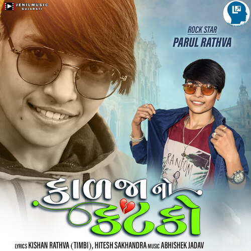 Kalaja No Katko Full Track_poster_image