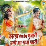 Kanha Tera Prem Pujari Chali Aa Radha Pyari