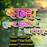 Kanha Tuzya Murlichi Aiku De Re Dhun