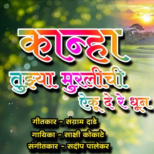 Kanha Tuzya Murlichi Aiku De Re Dhun