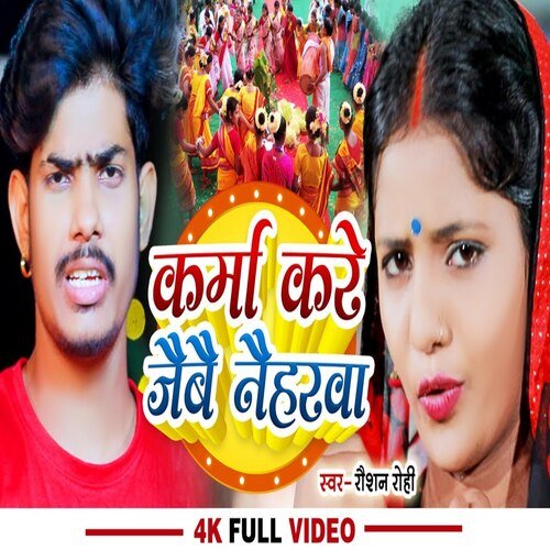 Karma Kare Jaiba Naiharva