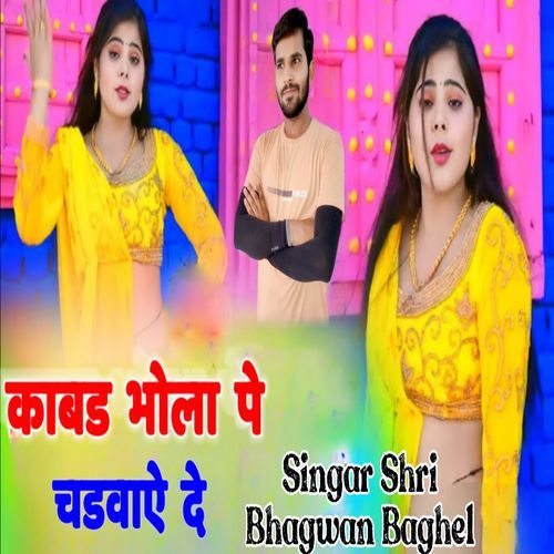 Kawad Bhola Pe Chadvay De