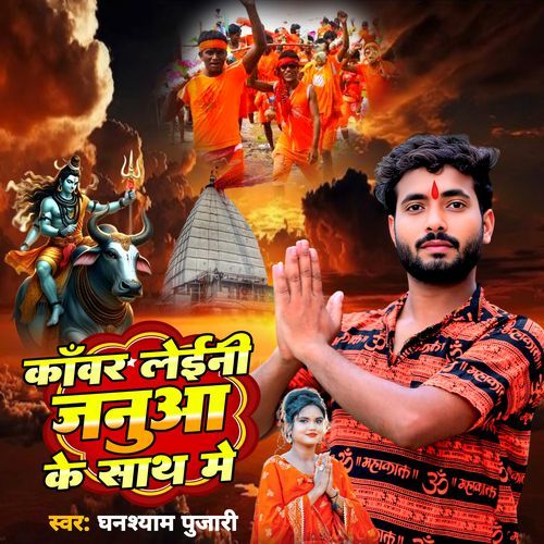 Kawar Leini Janua Ke Sath Me