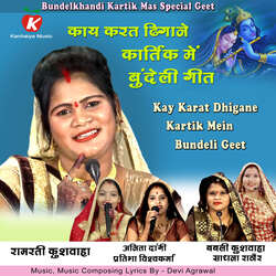 Kay Karat Dhigane Kartik Mein Bundeli Geet-Qhg5ZRxkDws