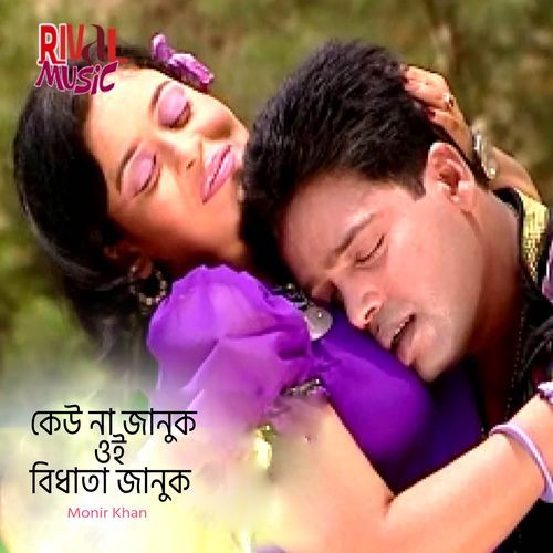 Kew Najanuk Oi Bidata Januk