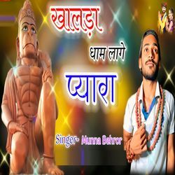 Khaldaa Dham Laage Pyara