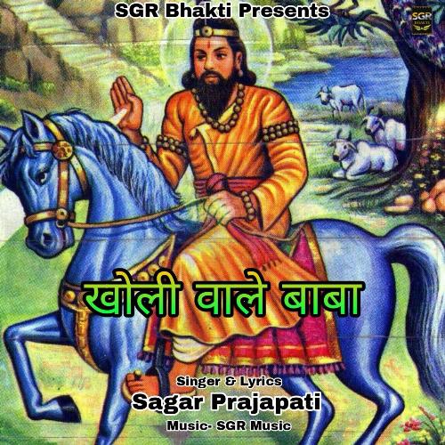 Kholi Wala Baba