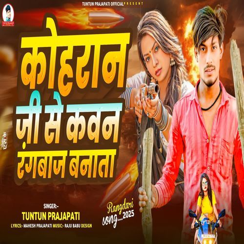 Kohran Ji Se Kawan Rangbaaz Banata