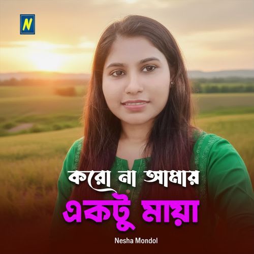 Koro Na Amay Aktu Maya