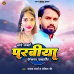 Kre Karma Parbiya Kekar