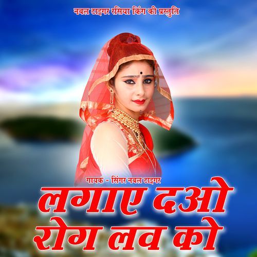 Lagaye Dao Rog Love Ko