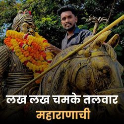 Lakh Lakh Chamke Talvar Maharanachi