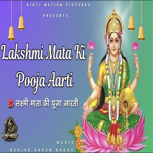Lakshmi Mata Ki Pooja Aarti
