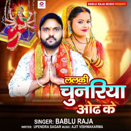 Lalki Chunariya Odh Ke