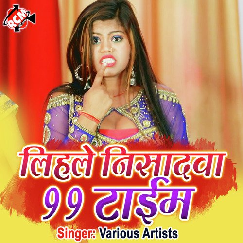 Lihale Nisadwa 99 Dai (Bhojpuri)