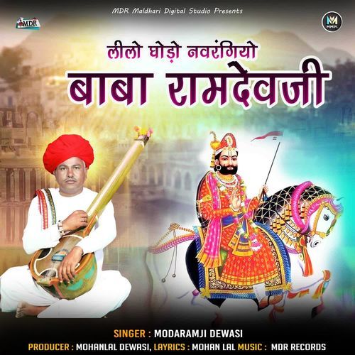 Lilo Ghodo Navrangiyo Baba Ramdevji