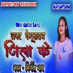 Lover Begusarai Jila Ke (Maithili)