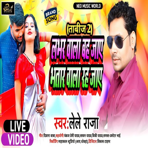 Lover Wala Bah Jay (Bhojpuri)