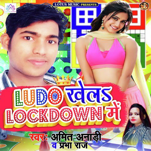 Ludo Khela Lowkdown Me