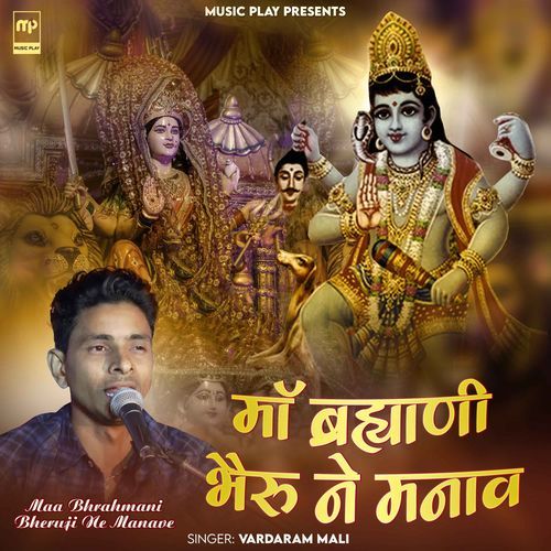 Maa Bhrahmani Bheruji Ne Manave