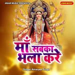Maa Sabka Bhala Kare