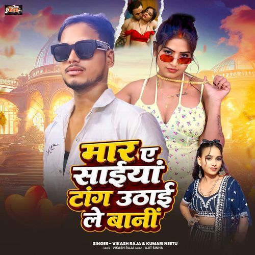 Maar Ye Saiya Taang Utha Le Bani