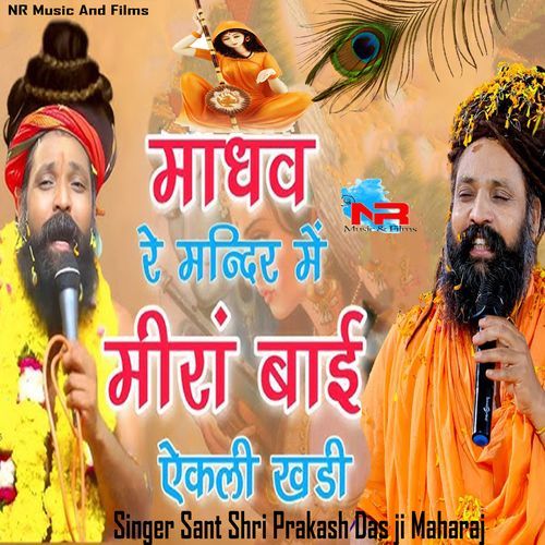Madhav Re Mandir Mein Meera Bai Ekli Khadi